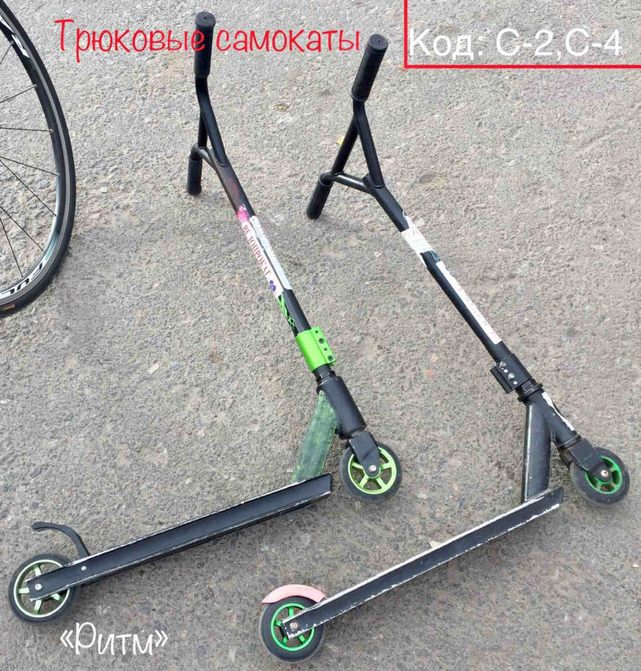 Самокат трюковой