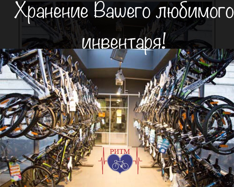 Надежное хранение!