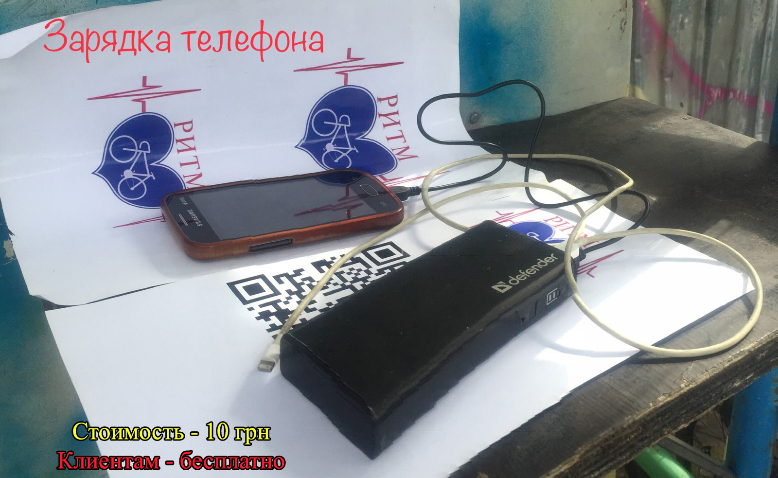 Подзарядка телефона